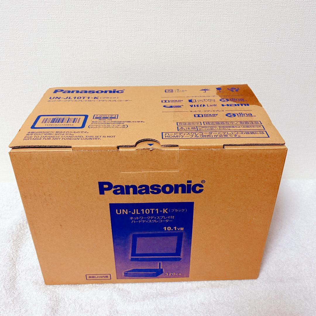 パナソニック 320GB HDDレコーダー 10.1V型防水モニター 【0061