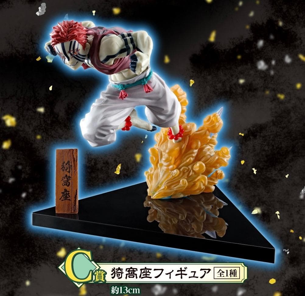 未開封 一番くじ 鬼滅の刃 ～黎明に刃を持て～ C賞 猗窩座フィギュア