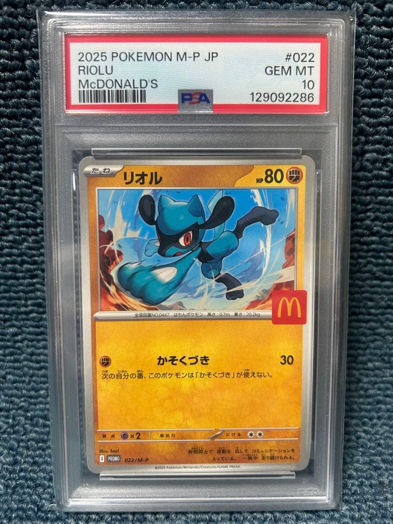 ポケモンカードマックコラボ　全6種類PSA10 6連番