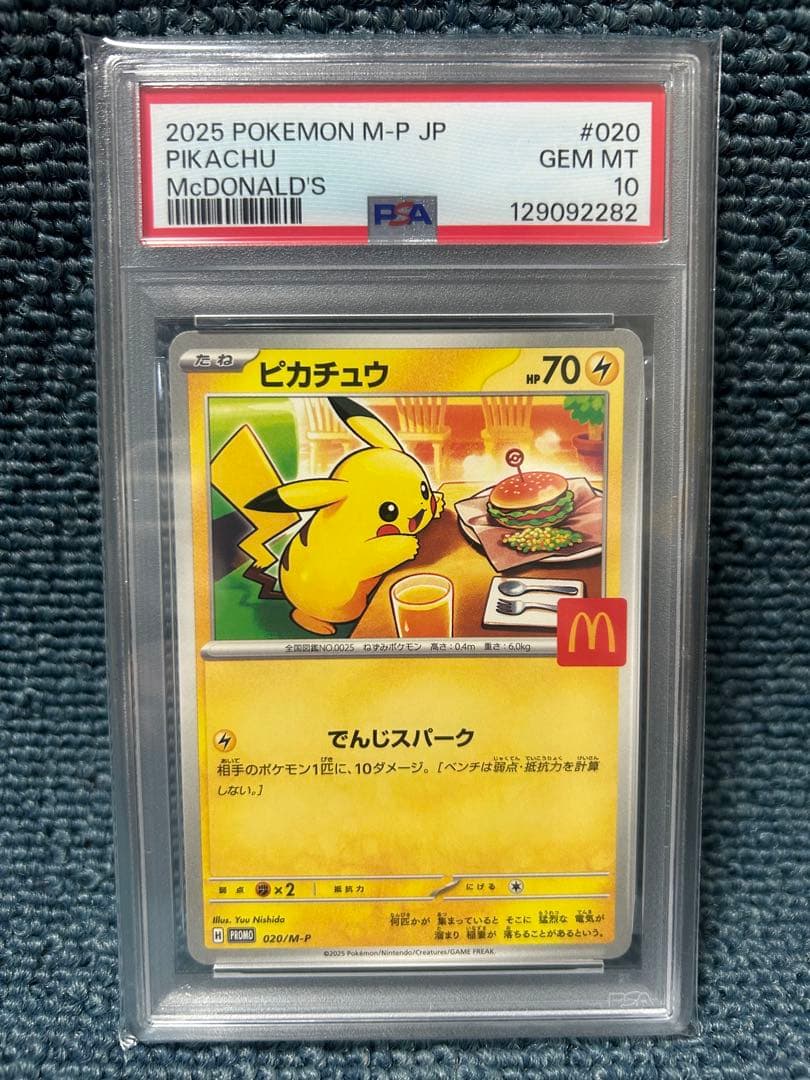 ポケモンカードマックコラボ　全6種類PSA10 6連番