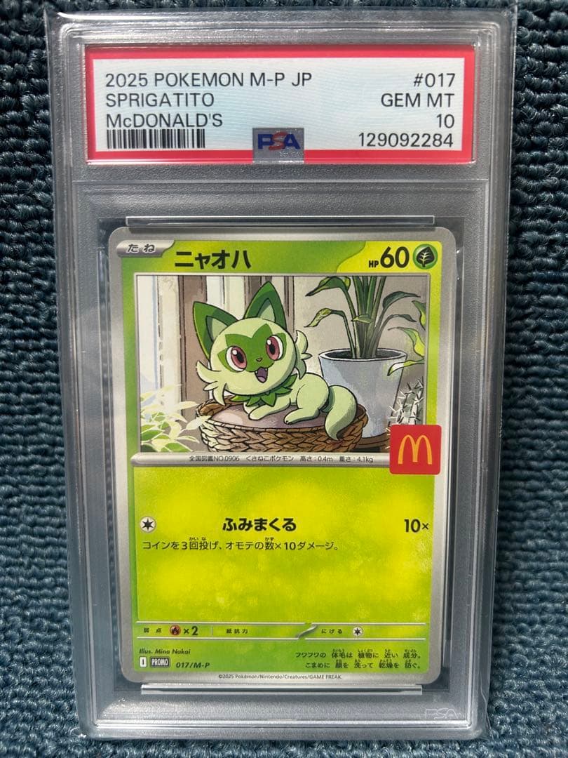 ポケモンカードマックコラボ　全6種類PSA10 6連番