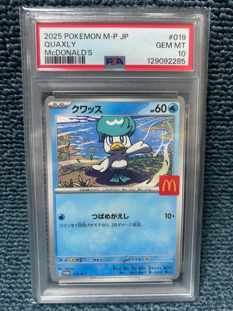 ポケモンカードマックコラボ　全6種類PSA10 6連番