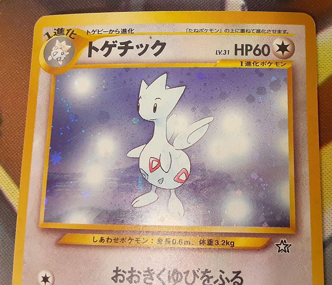 十字ホロ個体　程度良好　入手困難　希少　当時物　トゲチック　ポケカ　旧裏