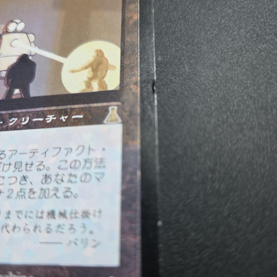 MTG　JP　金属細工師