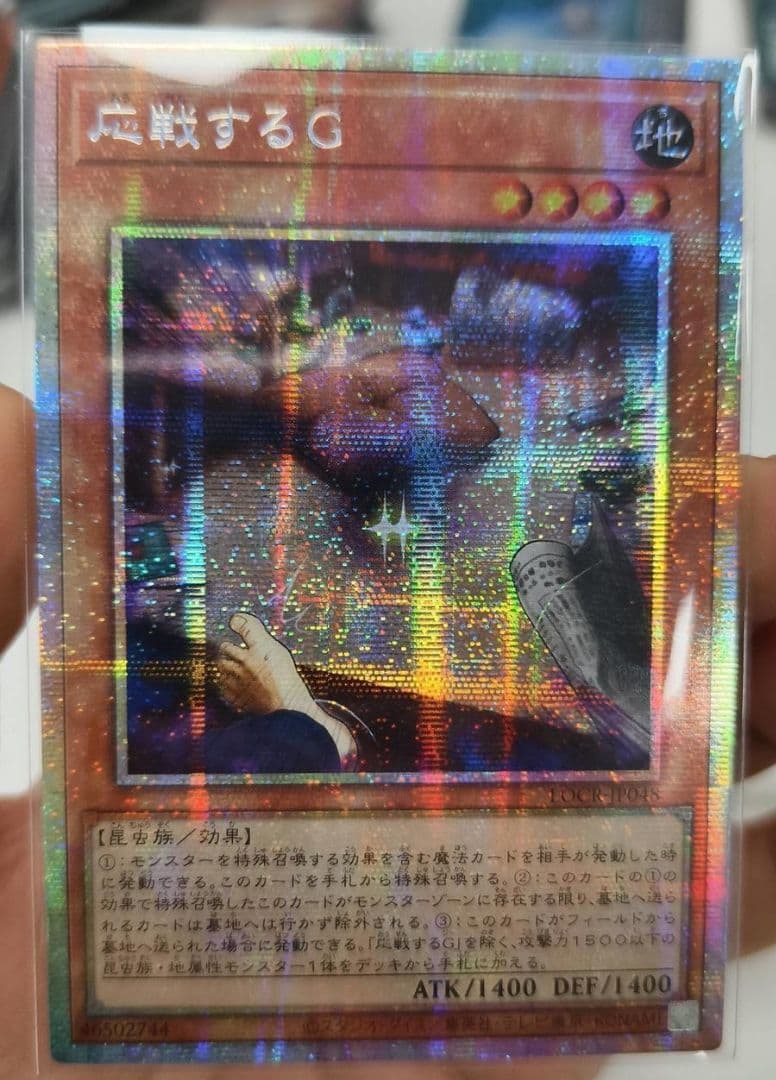 【アジア】遊戯王 応戦するG プリズマ アジア版 3枚