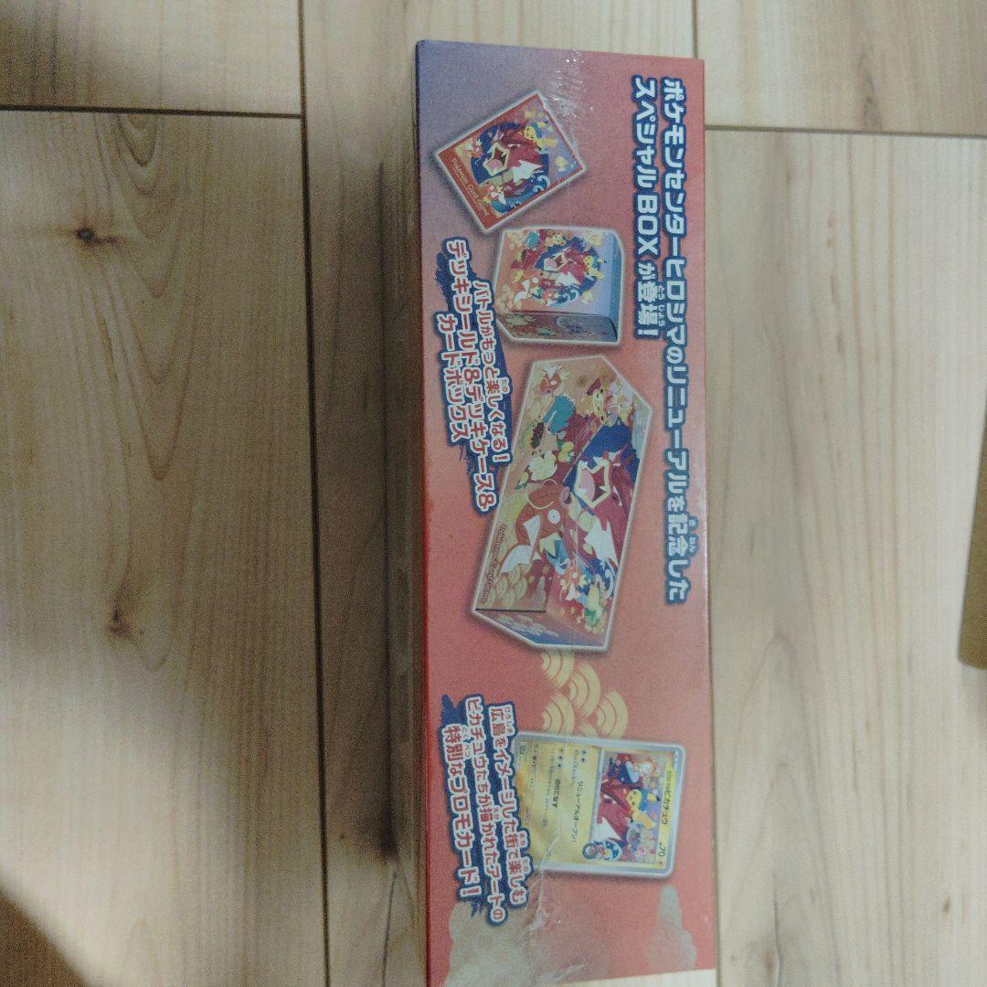 スペシャルBOXヒロシマ