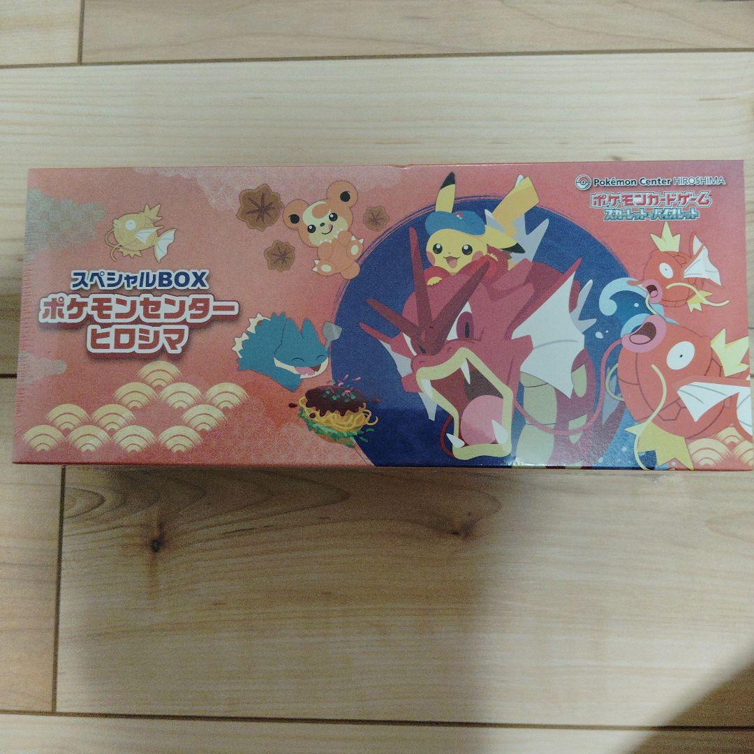 スペシャルBOXヒロシマ