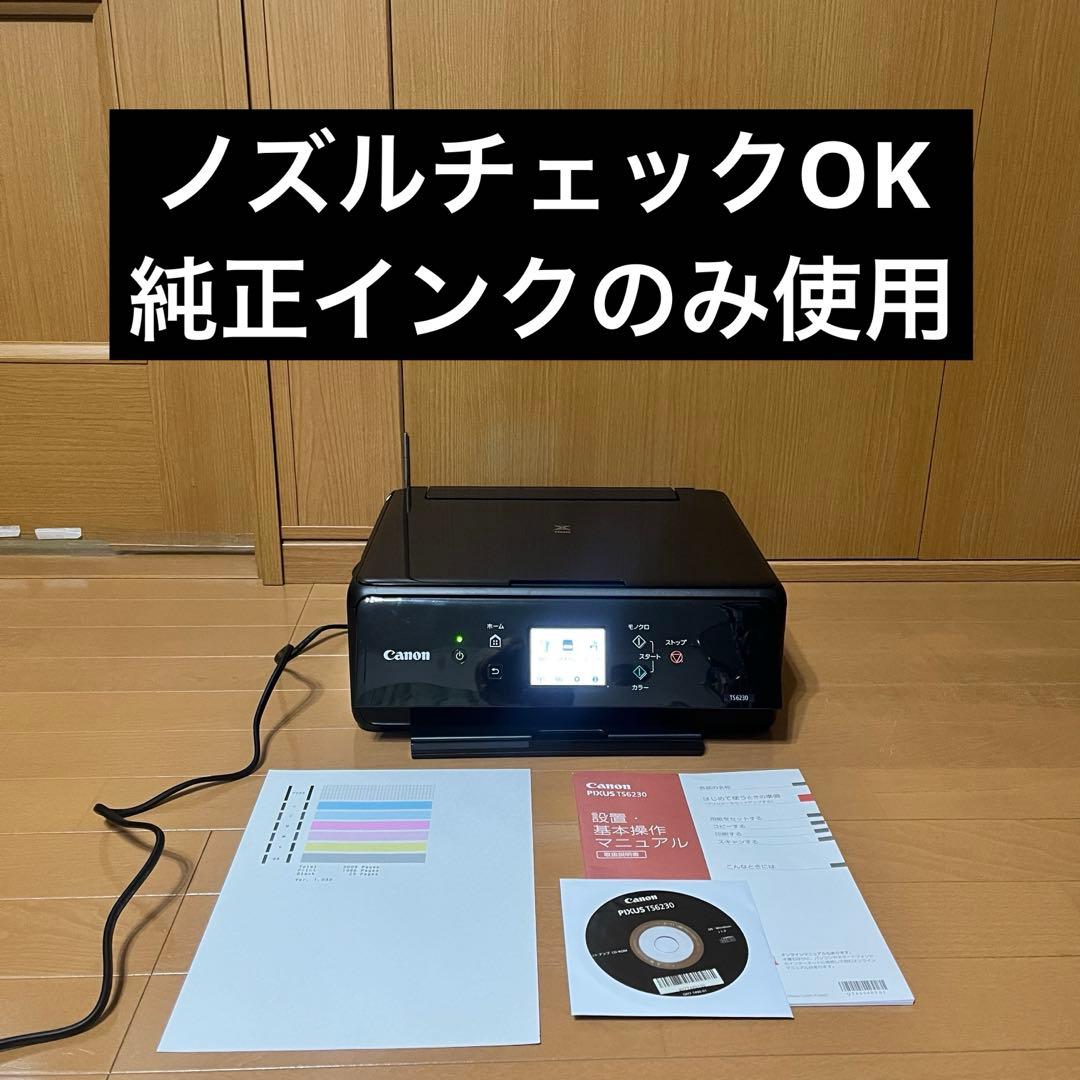 キヤノンプリンター TS6230完動品 ノズルチェックOK