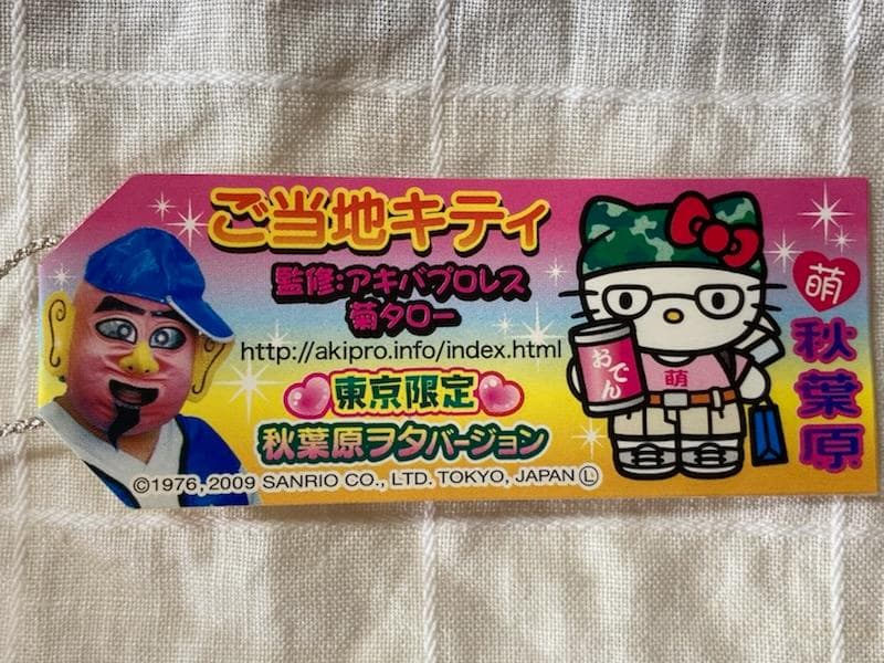 【レア！】　ハローキティ　秋葉原ヲタバージョン　２００９年　ご当地キティ