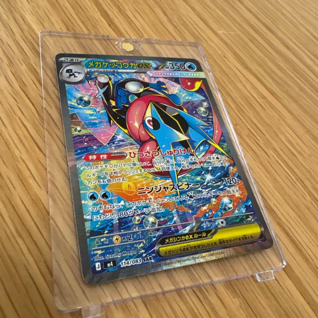 【即日発送】メガゲッコウガex SAR MEGA 拡張パック ニンジャスピナー