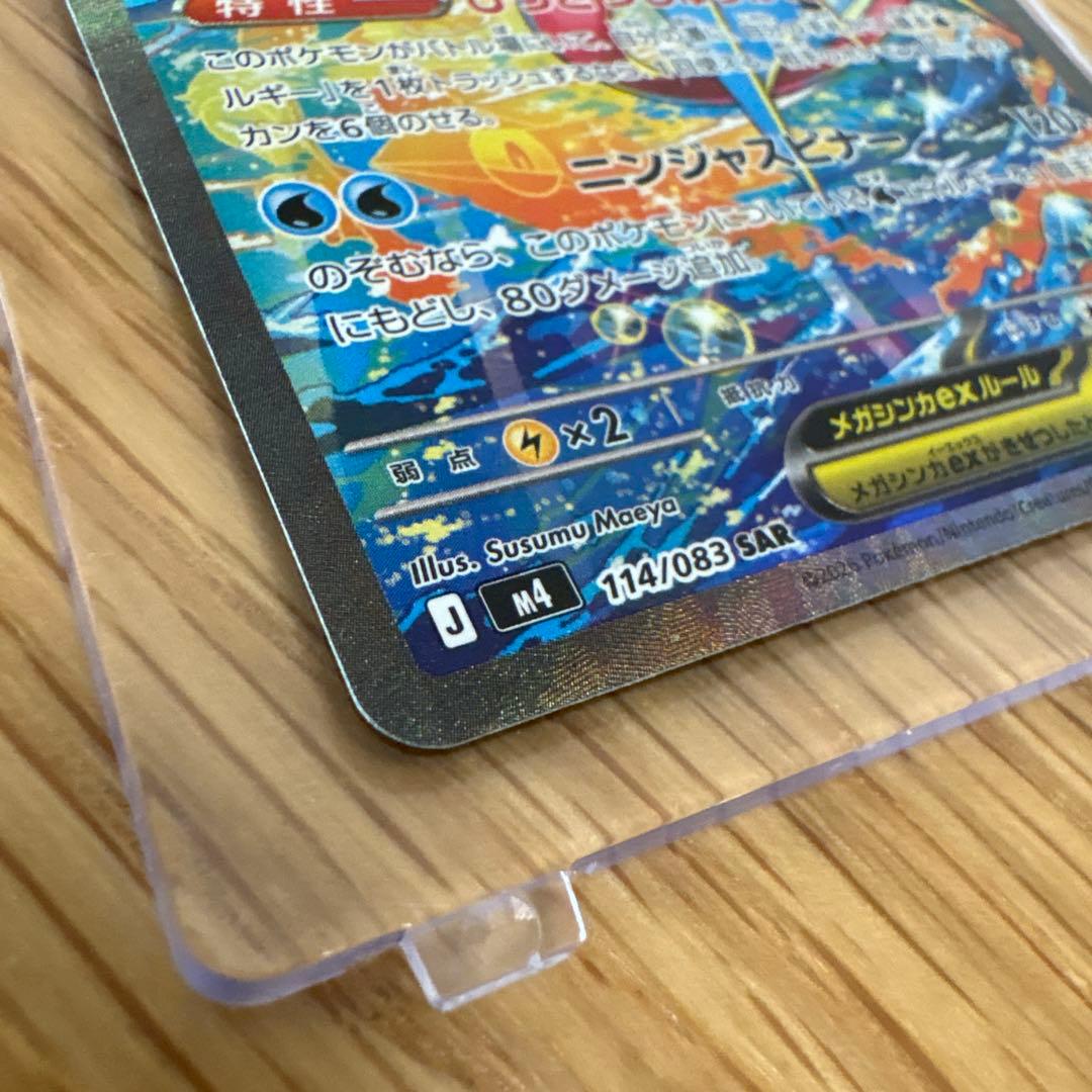 【即日発送】メガゲッコウガex SAR MEGA 拡張パック ニンジャスピナー