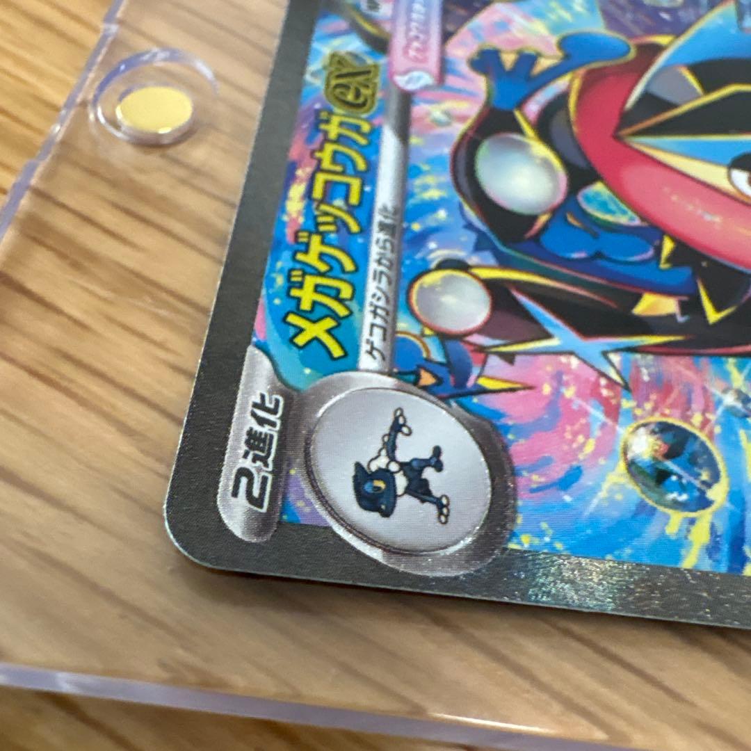 【即日発送】メガゲッコウガex SAR MEGA 拡張パック ニンジャスピナー