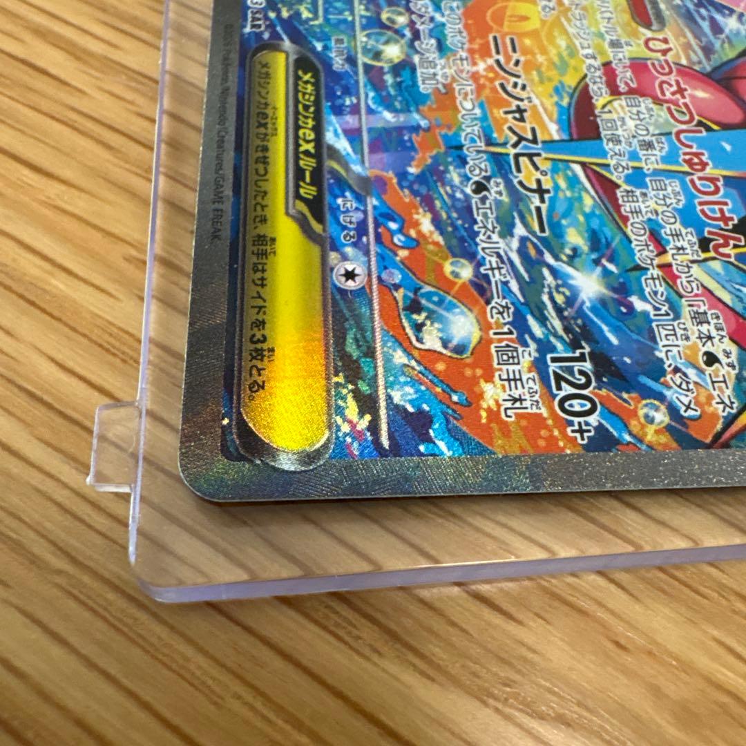 【即日発送】メガゲッコウガex SAR MEGA 拡張パック ニンジャスピナー