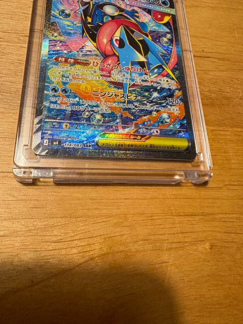【即日発送】メガゲッコウガex SAR MEGA 拡張パック ニンジャスピナー