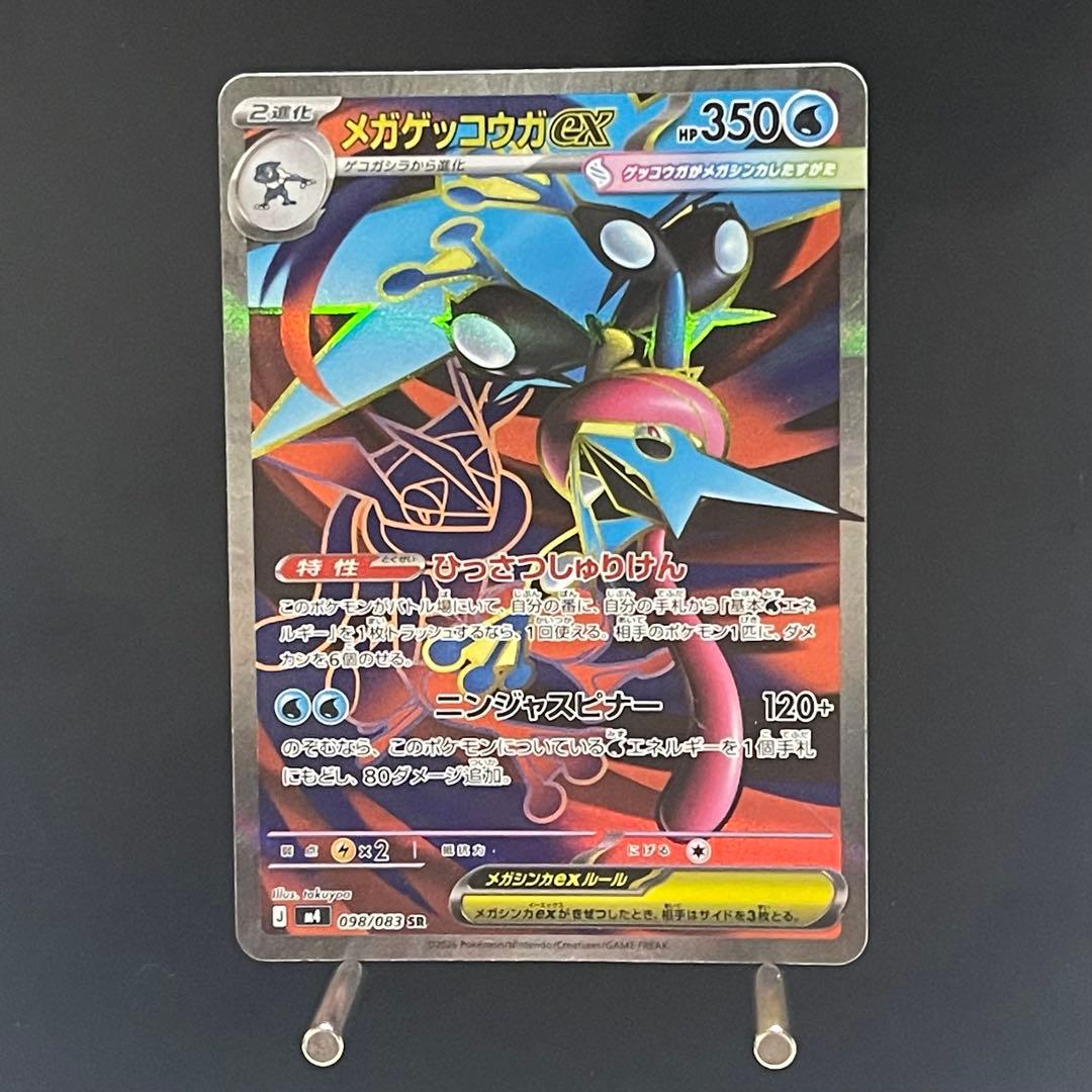 【美品・即発送】メガゲッコウガex SAR・SR・RR 3枚セット