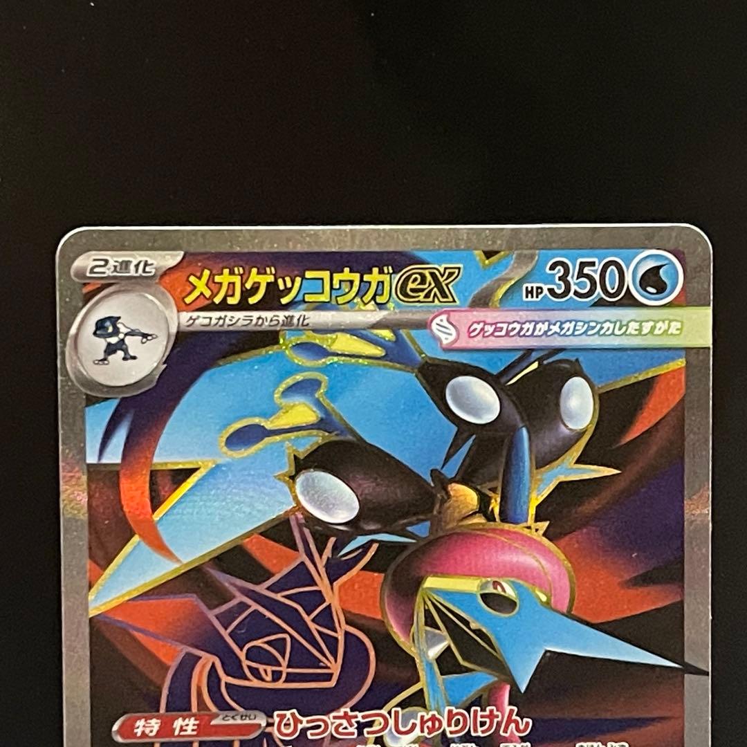 【美品・即発送】メガゲッコウガex SAR・SR・RR 3枚セット