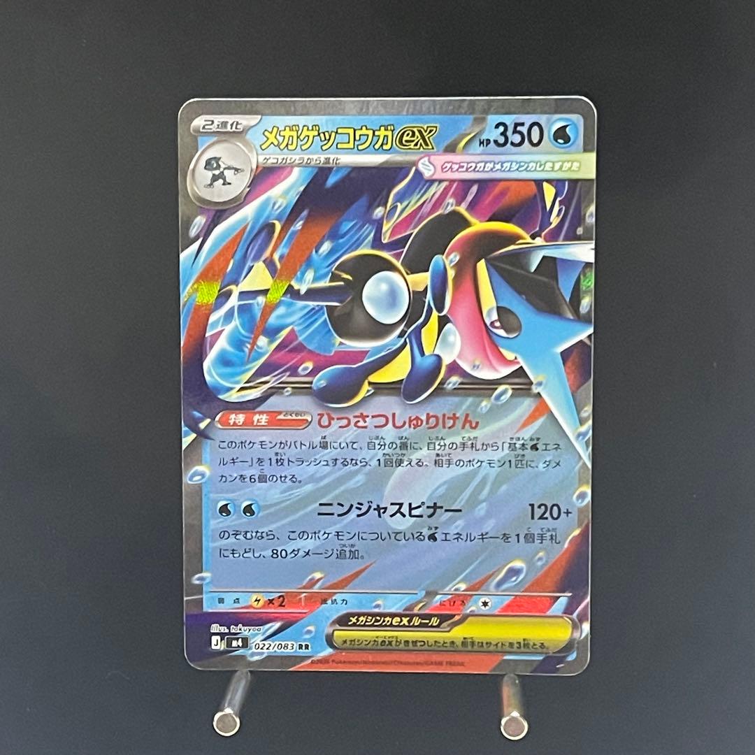 【美品・即発送】メガゲッコウガex SAR・SR・RR 3枚セット
