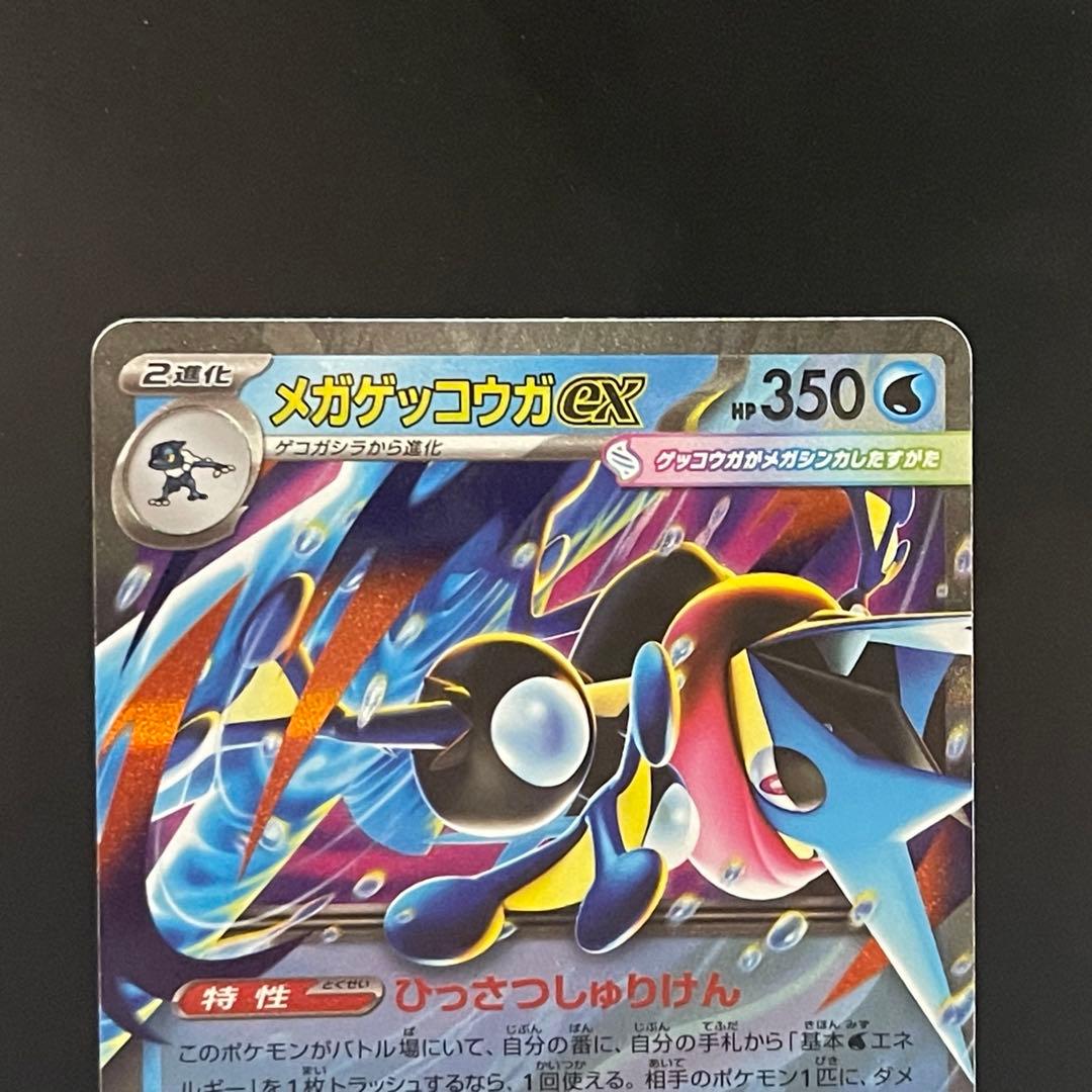 【美品・即発送】メガゲッコウガex SAR・SR・RR 3枚セット