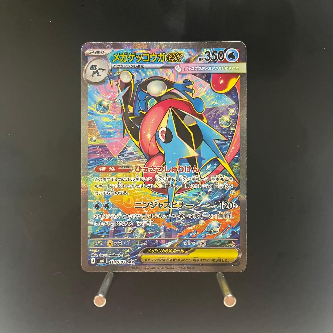 【美品・即発送】メガゲッコウガex SAR・SR・RR 3枚セット