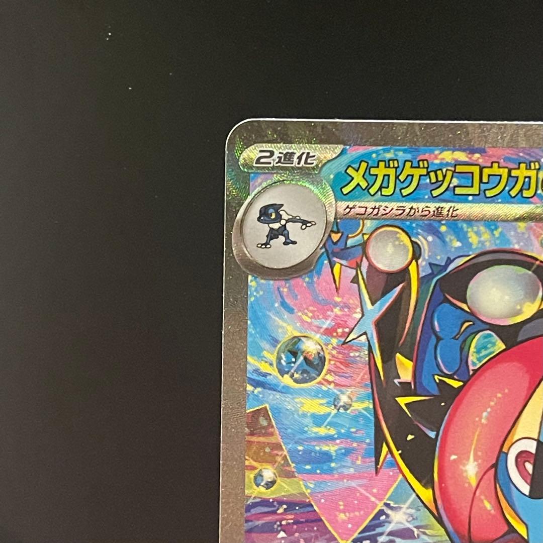 【美品・即発送】メガゲッコウガex SAR・SR・RR 3枚セット