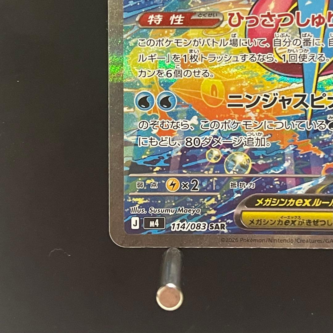 【美品・即発送】メガゲッコウガex SAR・SR・RR 3枚セット