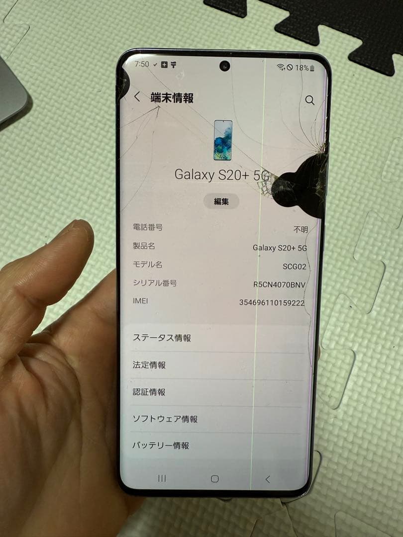 Galaxy S20+ 5G 128GB 画面漏れ