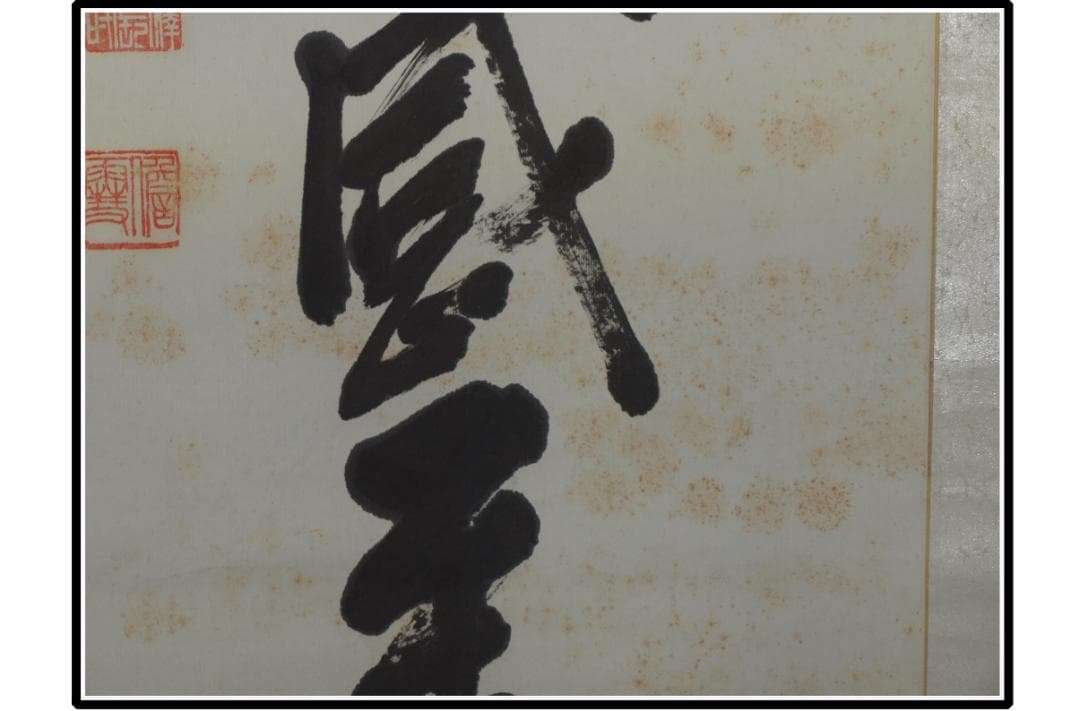 時代の掛軸　肉筆保証　蔵整理不用品処理　日本　中国 X962C15-3