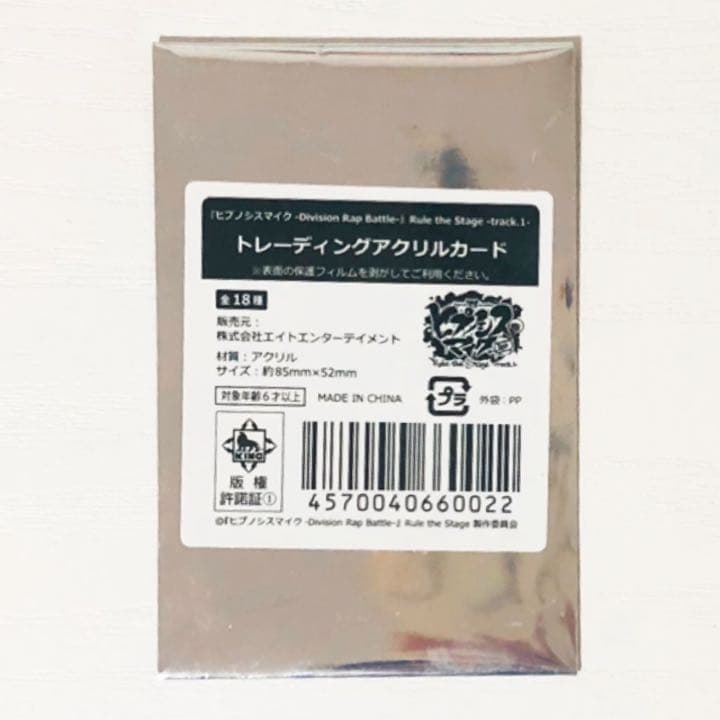 新品★ヒプノシスマイク★ヒプステ【山田一郎】トレーディングアクリルカード