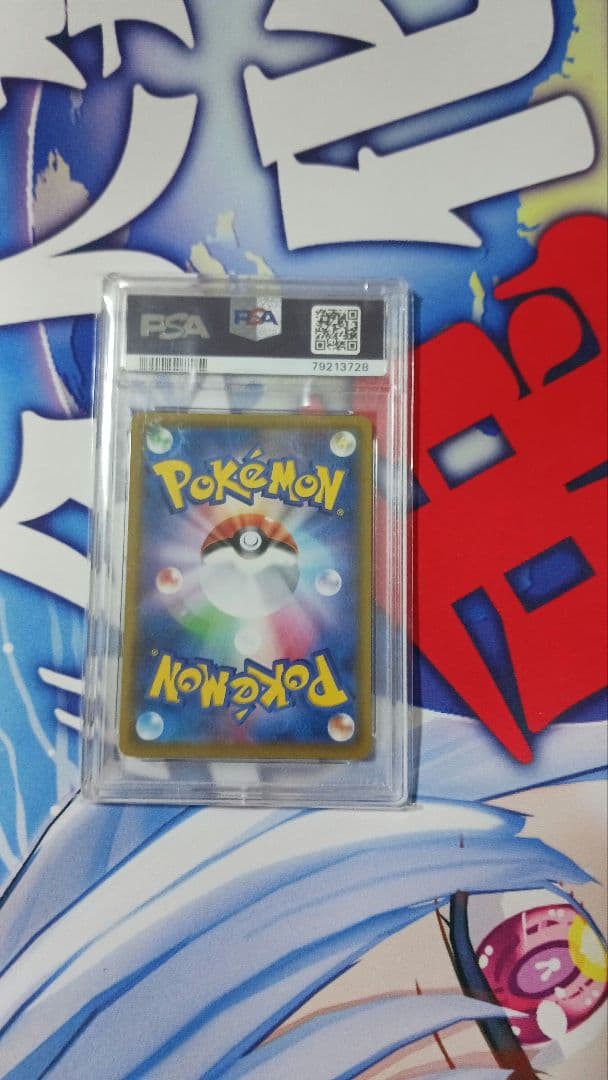 ミミッキュCHR psa10