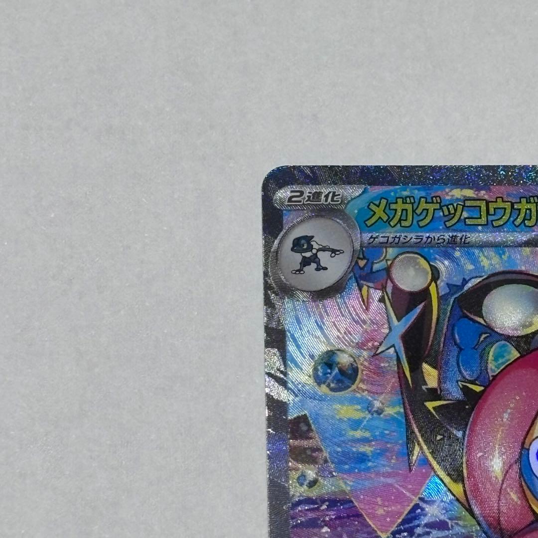 ポケモンカード メガゲッコウガex SAR 114/083