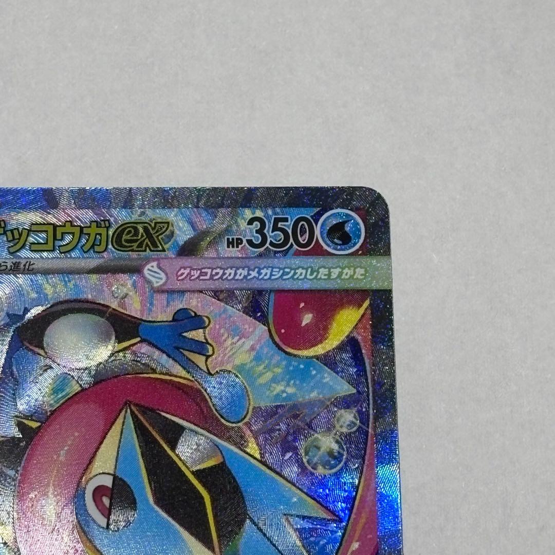 ポケモンカード メガゲッコウガex SAR 114/083