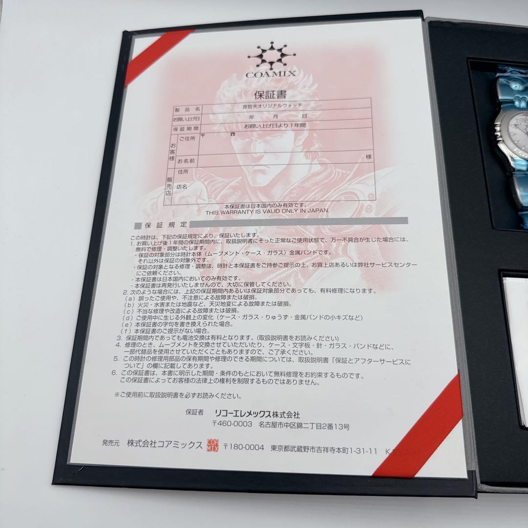 【入手困難】北斗の拳 COAMIX 限定 原哲夫 オリジナルウォッチ 未使用品