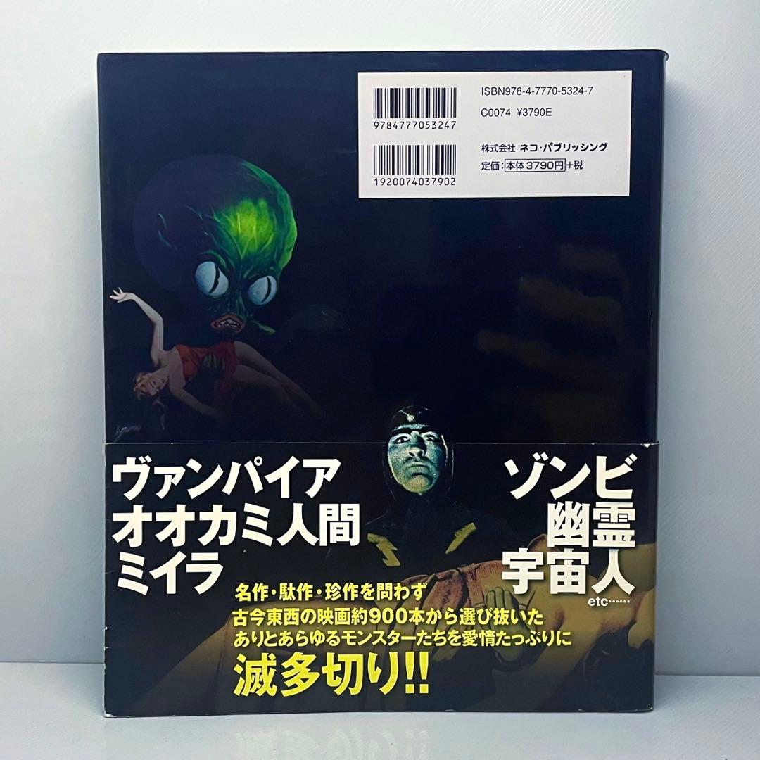 【美品】モンスター大図鑑　SF、ファンタジー、ホラー映画の愛すべき怪物たち