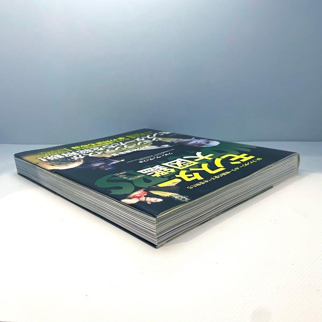 【美品】モンスター大図鑑　SF、ファンタジー、ホラー映画の愛すべき怪物たち