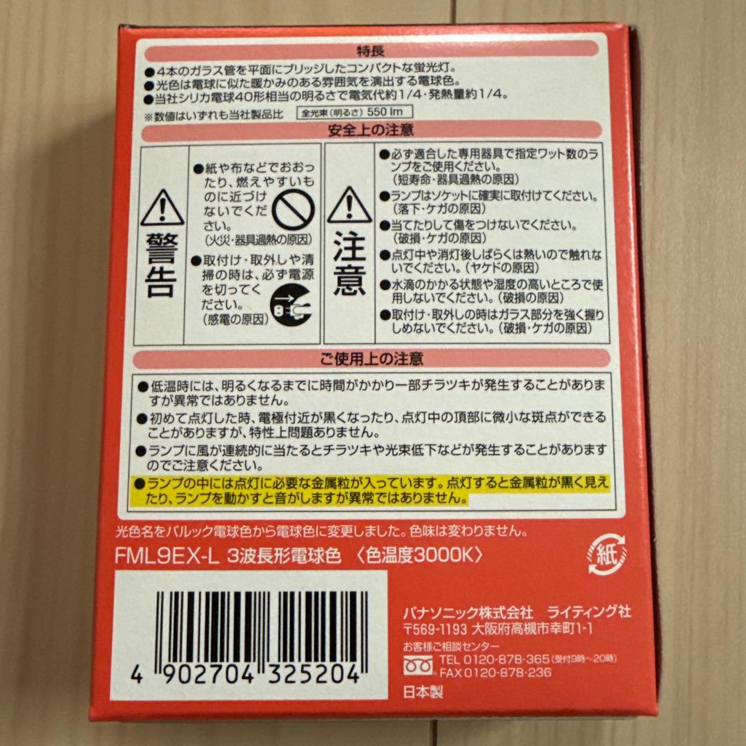 Panasonic ツイン蛍光灯 FML9EX-L 10個セット