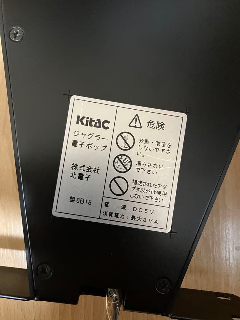 ジャグラー　GOGO電子ホップ