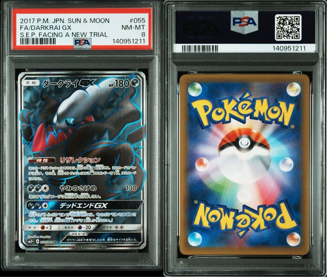 ダークライGX SR[SM2+ 055/049] PSA8