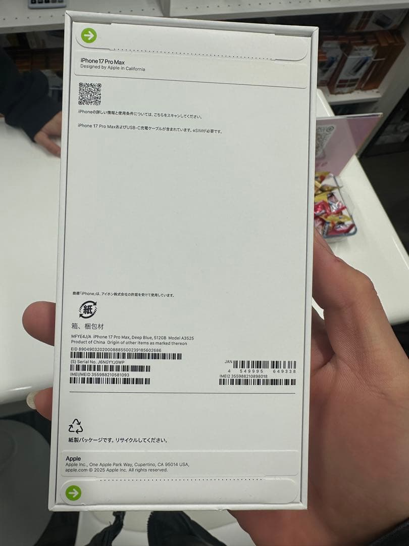 【新品未開封】iPhone17ProMax 512GB ディープブルー