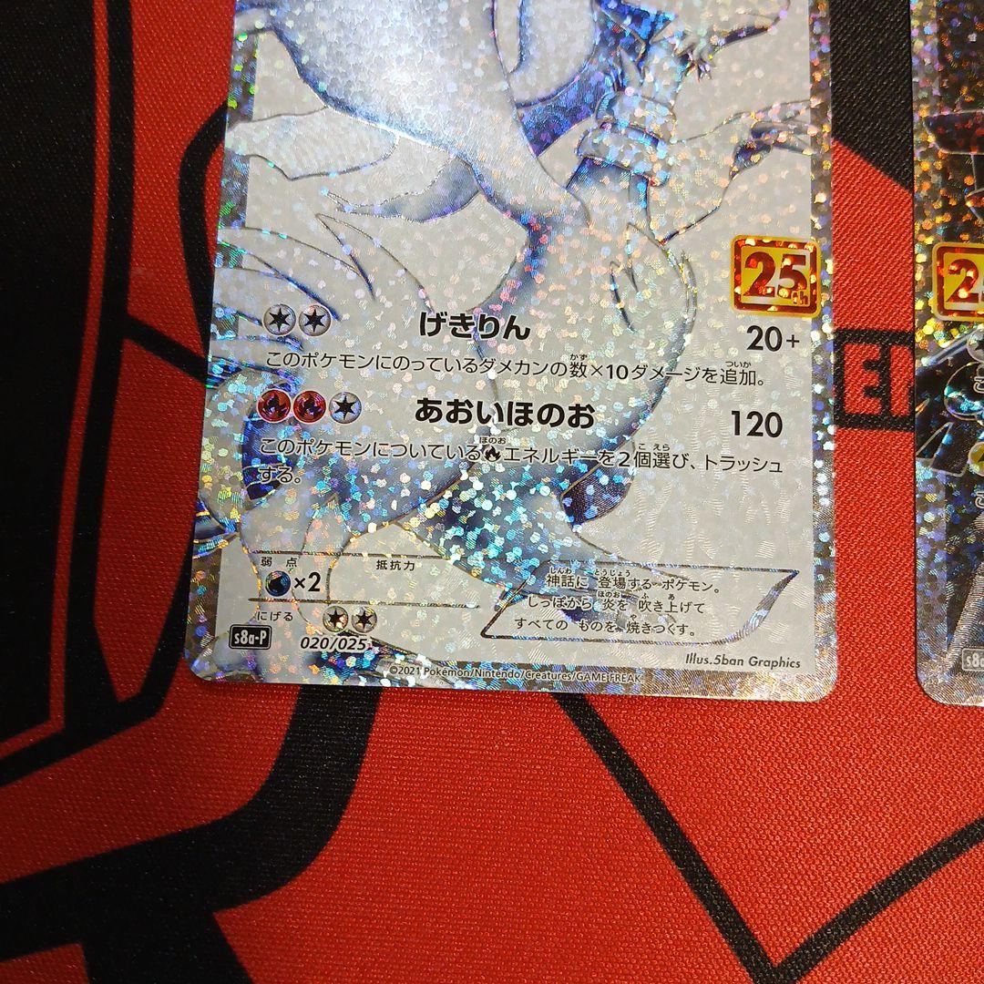 ポケモンカード　25th anniversary プロモ　ゼクロム レシラム