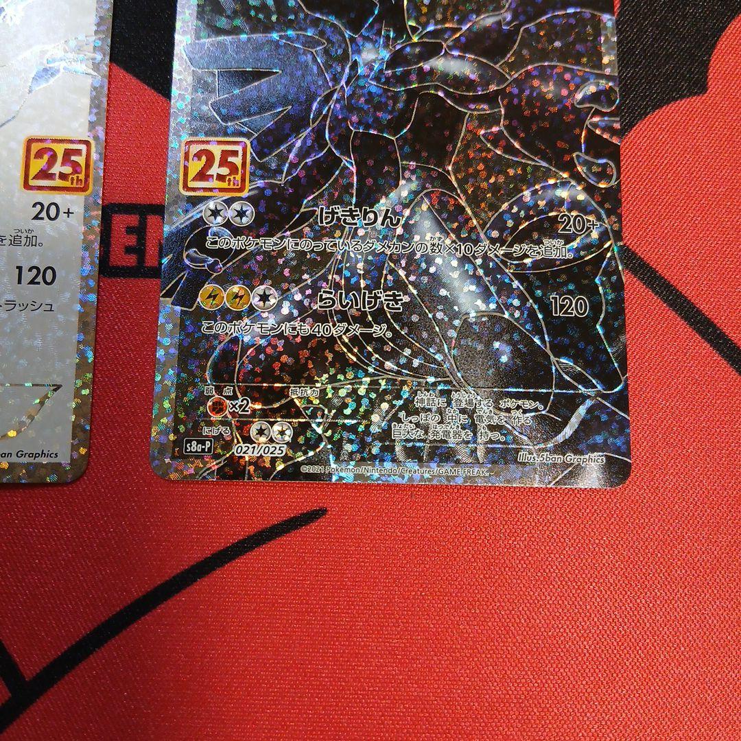 ポケモンカード　25th anniversary プロモ　ゼクロム レシラム