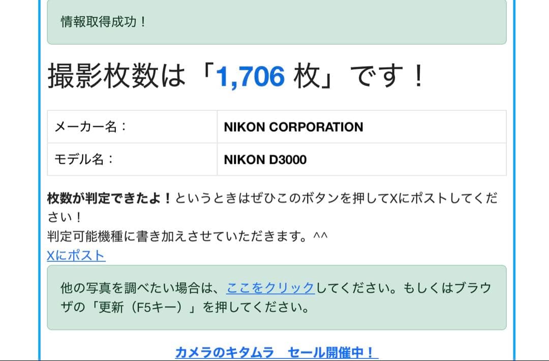 Nikon D3000 ボディ CCD 極上品 総S1706