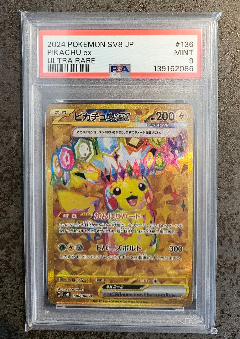 リーリエの決心　他ポケモンカード　PSAセット