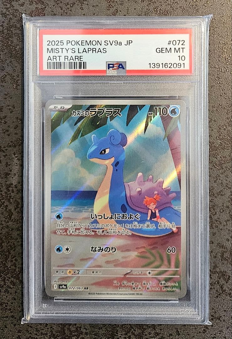 リーリエの決心　他ポケモンカード　PSAセット