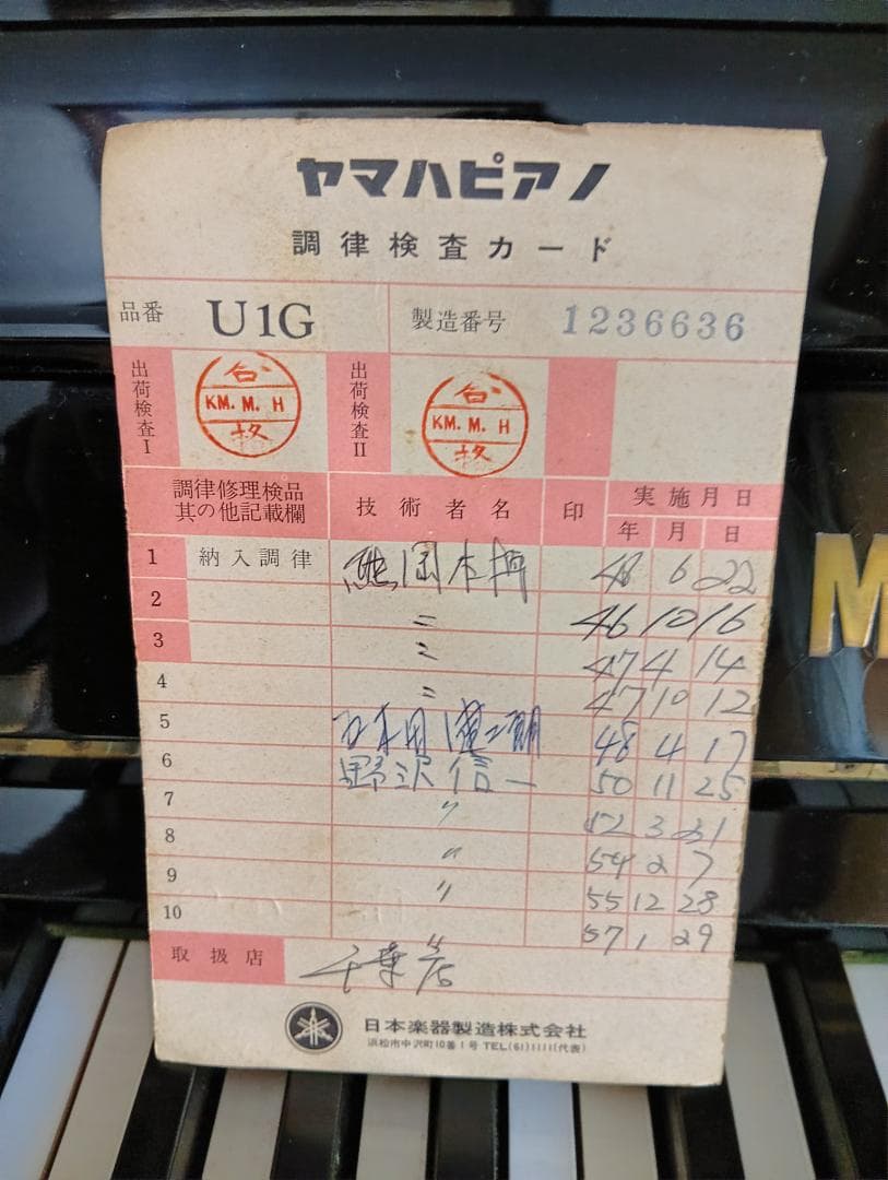 【調律履歴良好】YAMAHAアップライトピアノ U1G1971年製 国産黄金期
