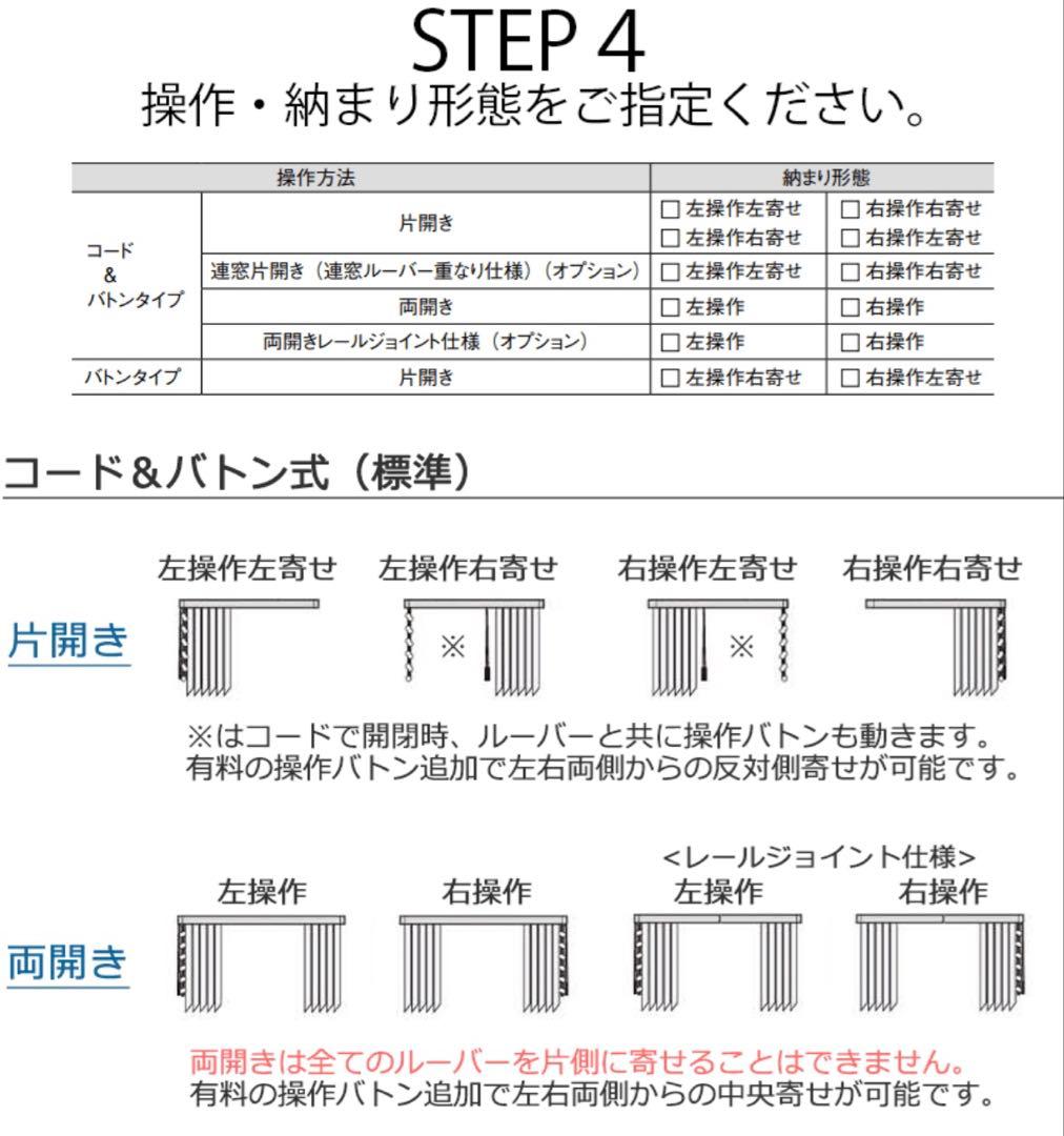 バーチカルブラインド【カーテンレール付可】 トーソー タテ型　デュアル コルト