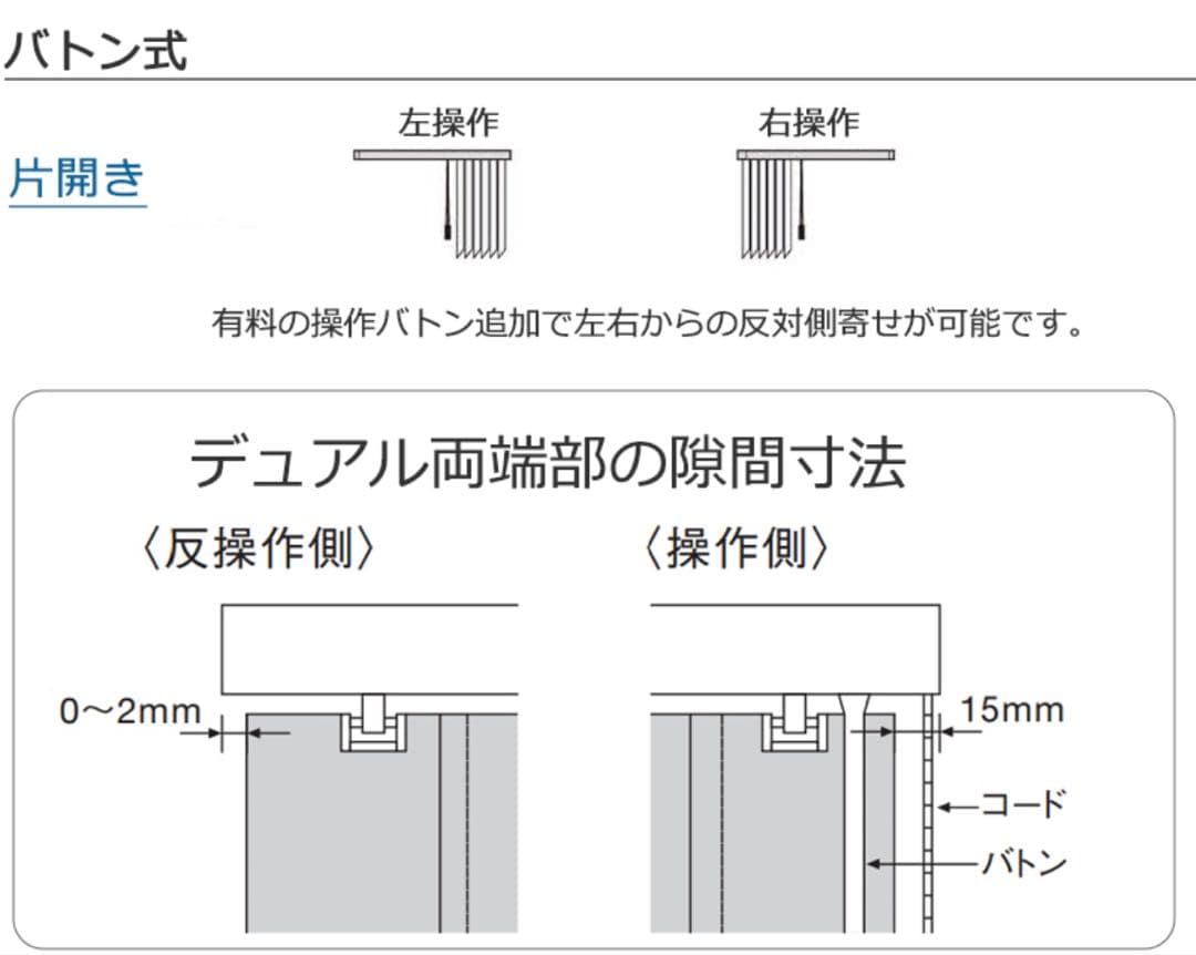 バーチカルブラインド【カーテンレール付可】 トーソー タテ型　デュアル コルト