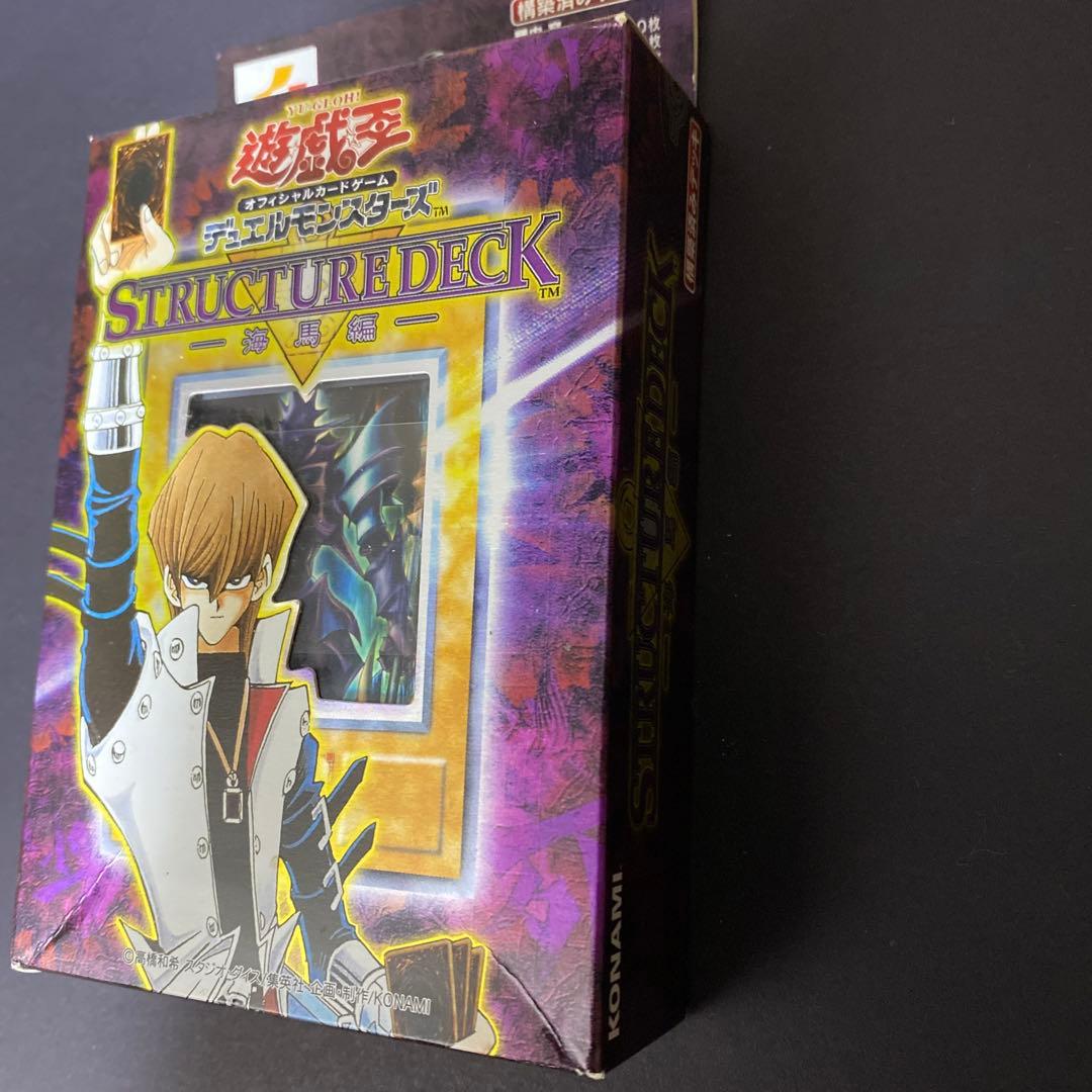 遊戯王　海馬デッキ　開封品　欠品あり