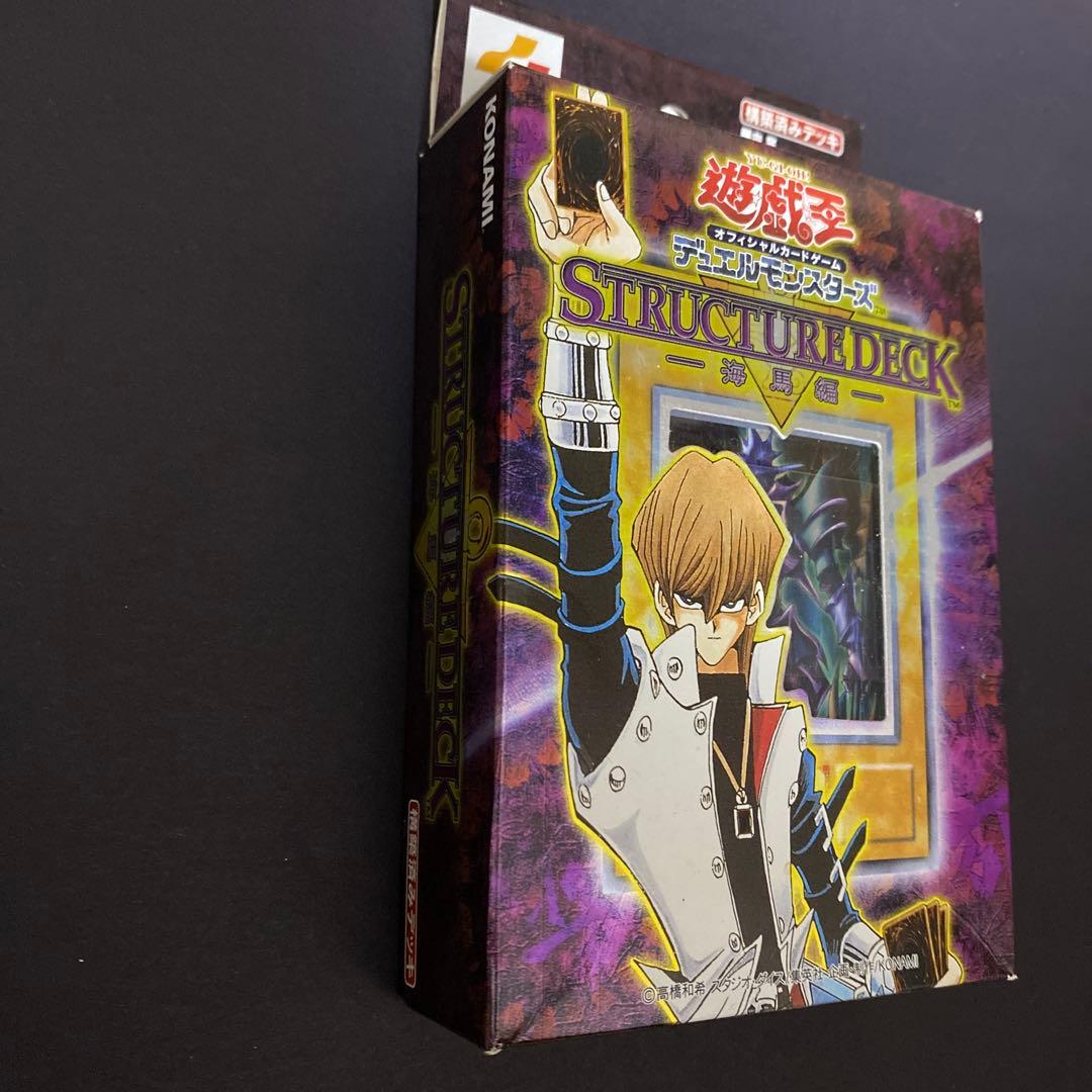 遊戯王　海馬デッキ　開封品　欠品あり