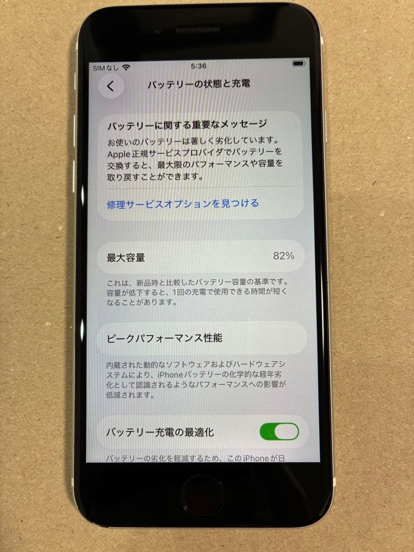 Apple iPhone SE2 第二世代 64GB ホワイト SIMフリー