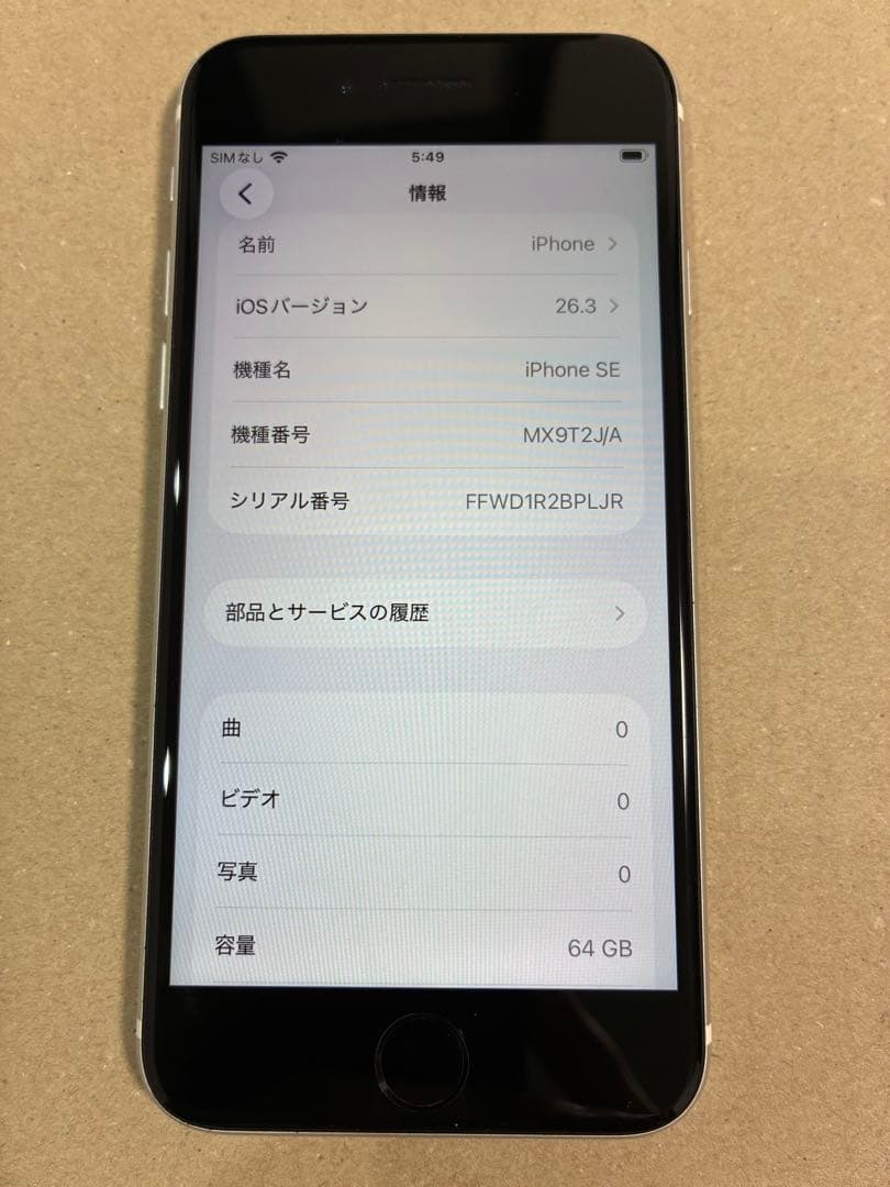 Apple iPhone SE2 第二世代 64GB ホワイト SIMフリー